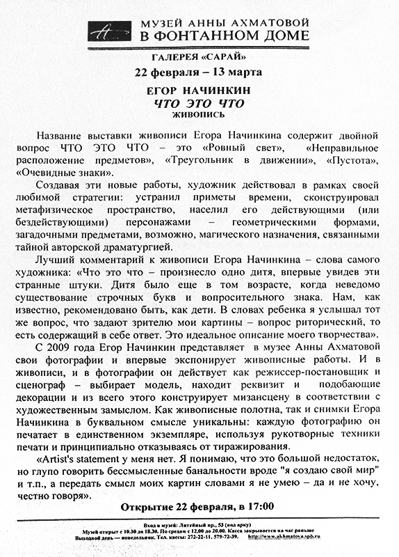 Егор Начинкин