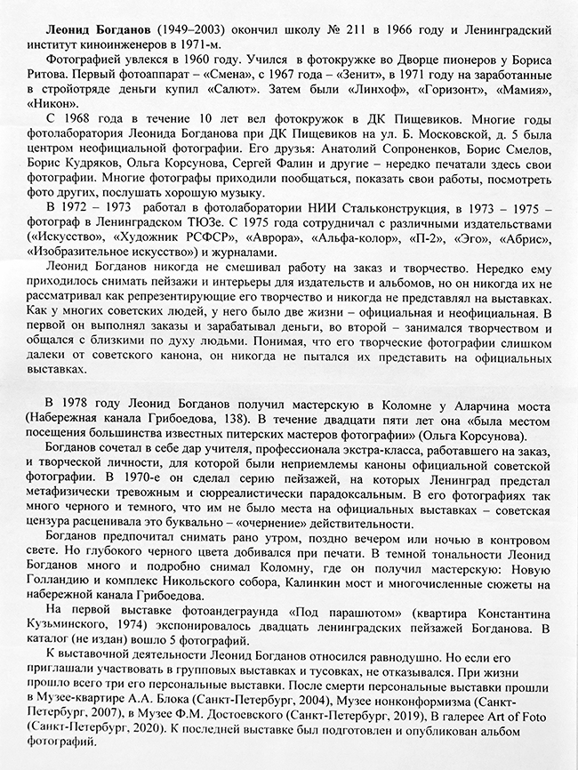 Леонид Богданов