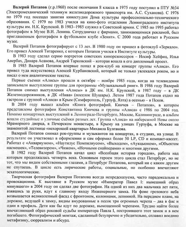 Валерий Потапов