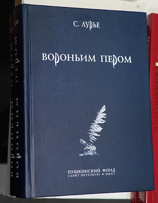 Самуил Лурье
