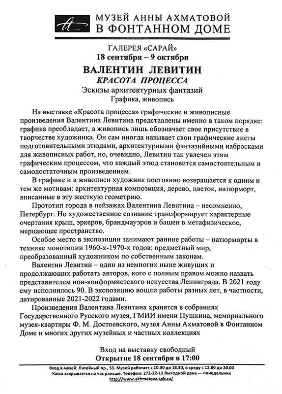 Валентин Левитин
