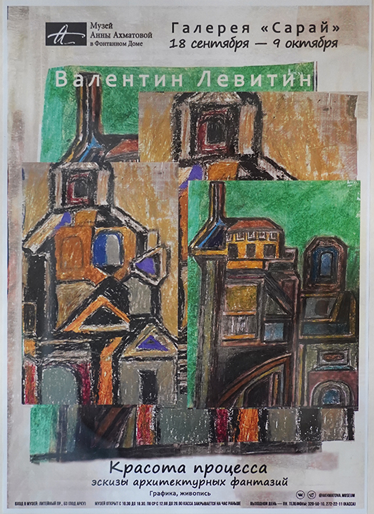 Валентин Левитин