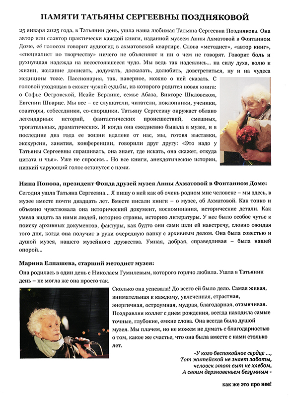 Татьяна Сергеевна Позднякова
