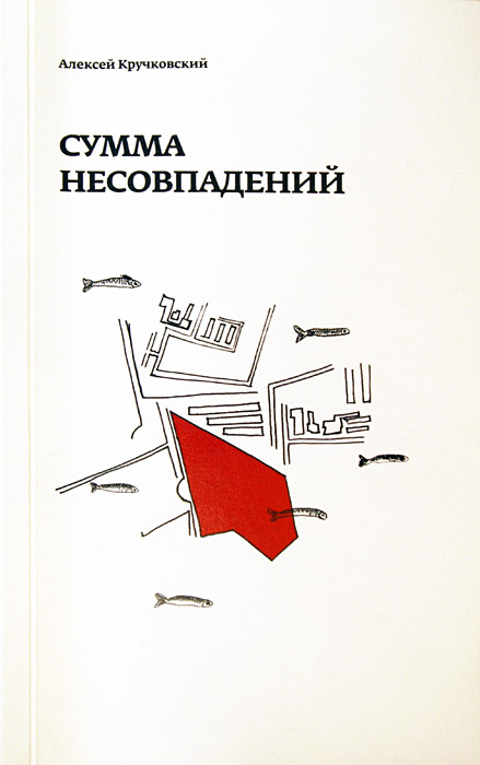 Алексей Кручковский
