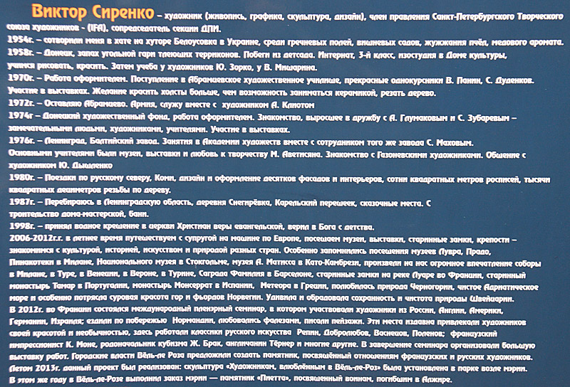 Виктор Сиренко