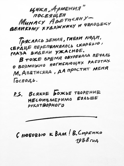 Виктор Сиренко
