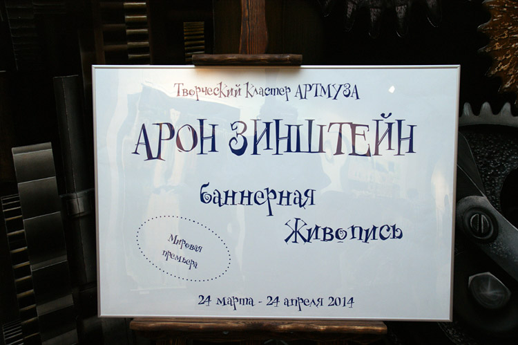 Арон Зинштейн