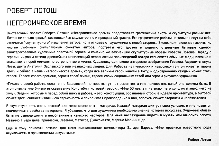 Роберт Лотош
