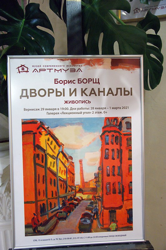 Борис Борщ