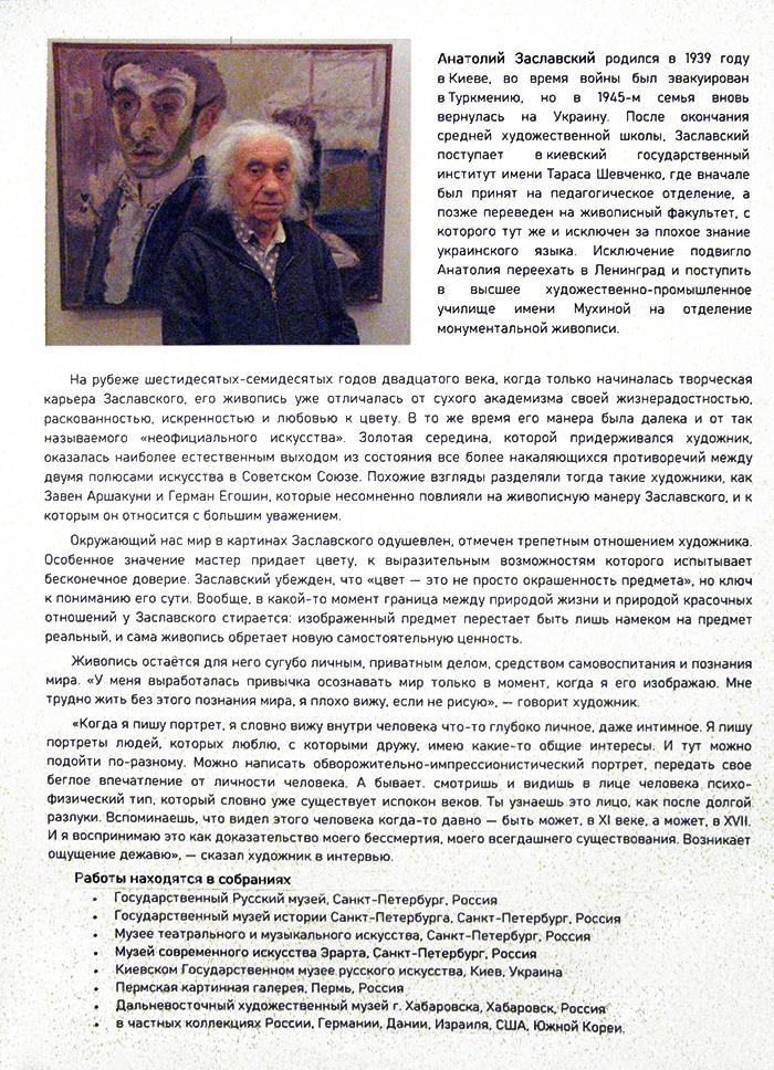 Анатолий Заславский