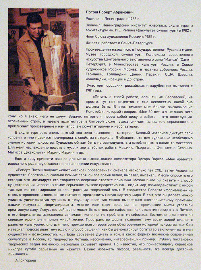 Роберт Лотош