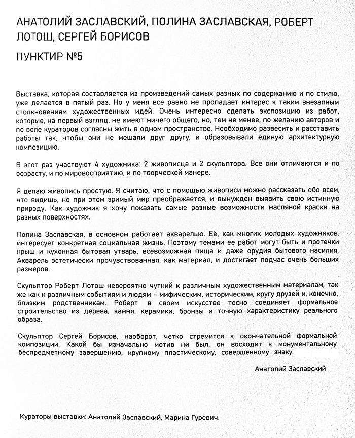 Анатолий Заславский