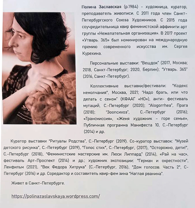 Полина Заславская