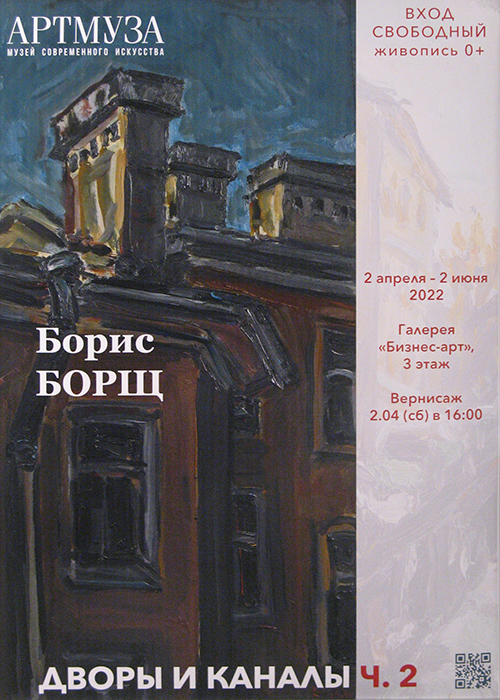 Борис Борщ