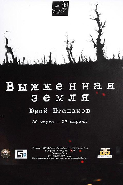 Юрий Штапаков