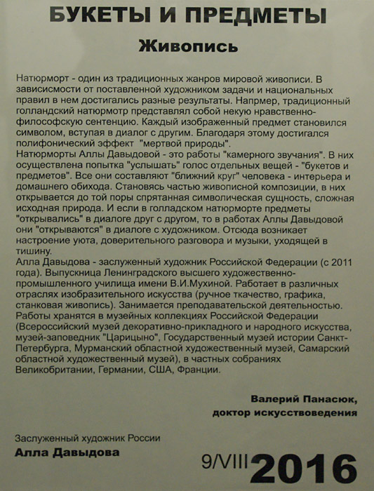 Валерий Панасюк