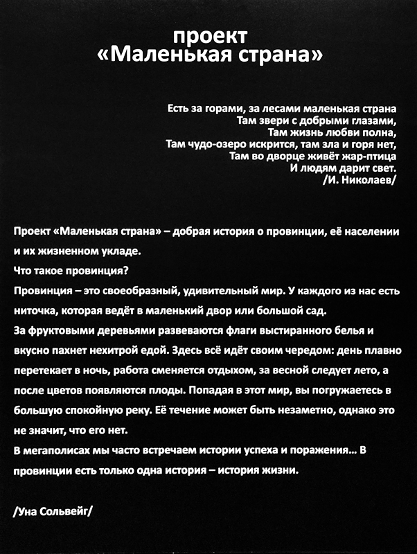 Уна Сольвейг