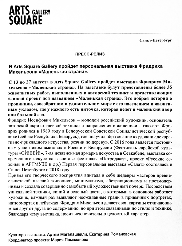 Фридрих Михельсон