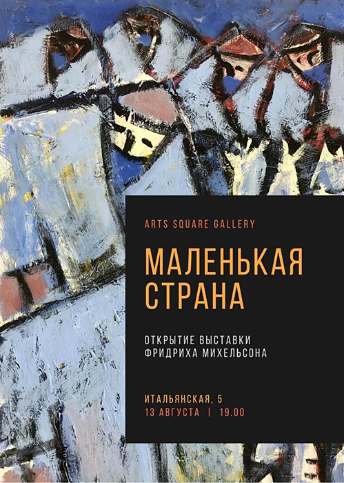 Фридрих Михельсон