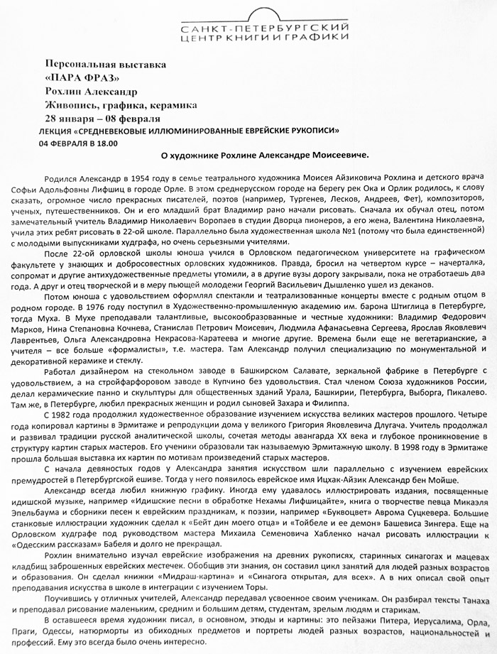 Александр Рохлин