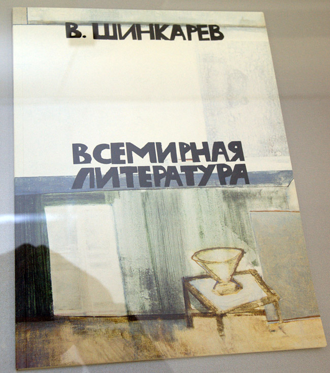 Владимир Шинкарёв