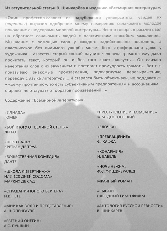 Владимир Шинкарёв