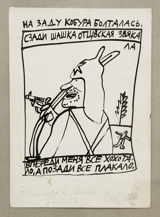 Александр Флоренский