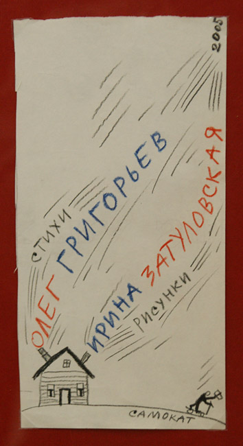 Ирина Затуловская