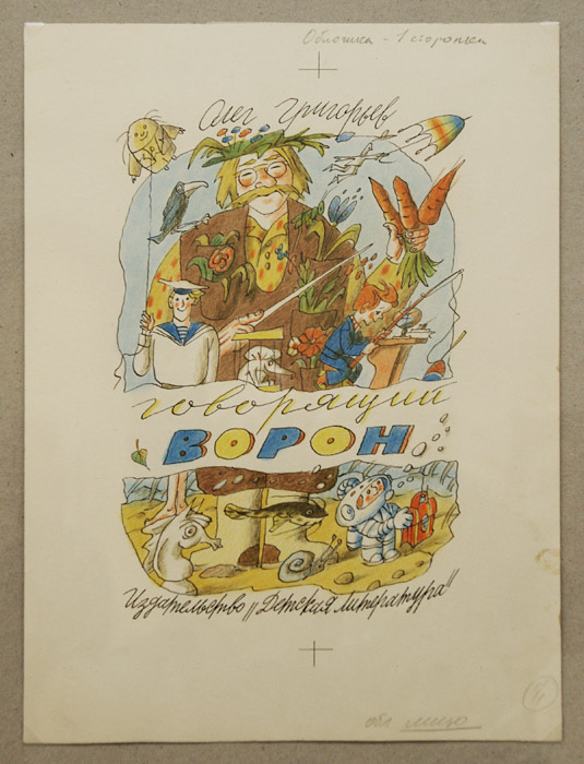 Геннадий Ясинский