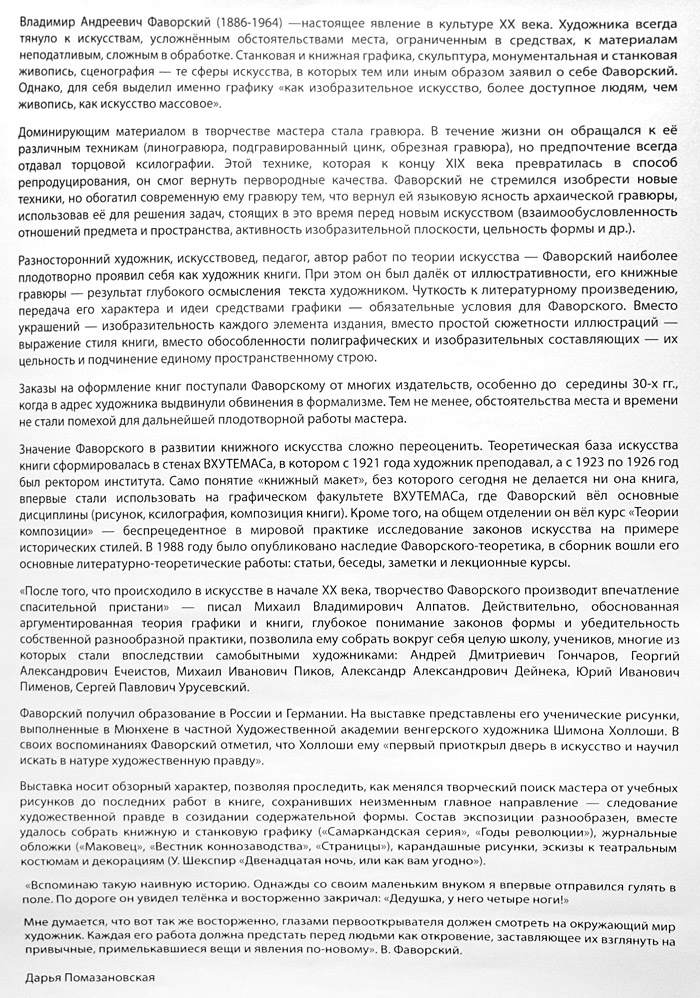 Владимир Фаворский