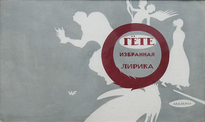 Владимир Фаворский