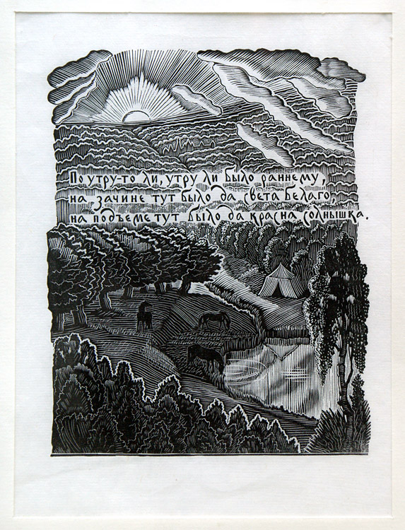 Владимир Фаворский