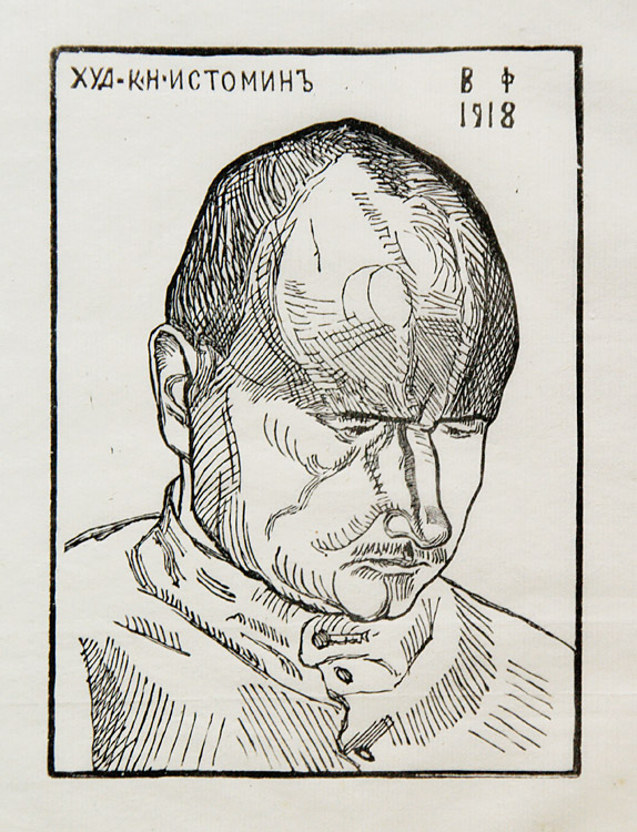 Владимир Фаворский