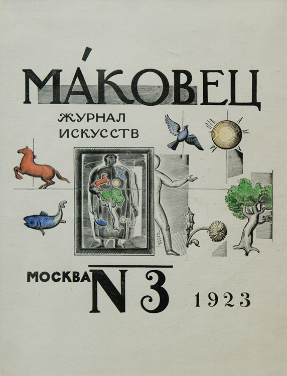 Владимир Фаворский