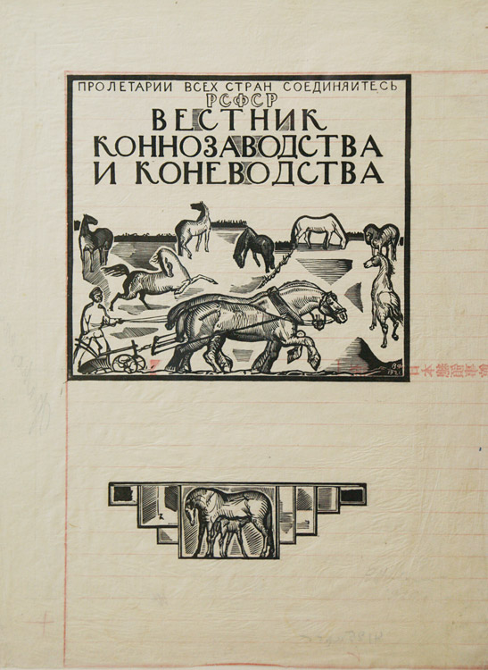 Владимир Фаворский