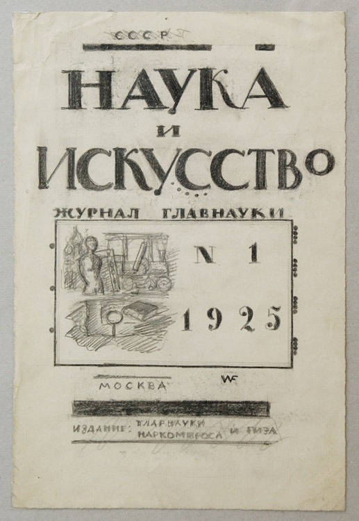 Владимир Фаворский