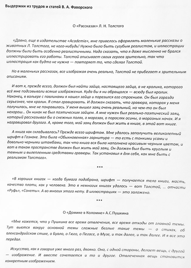 Владимир Фаворский