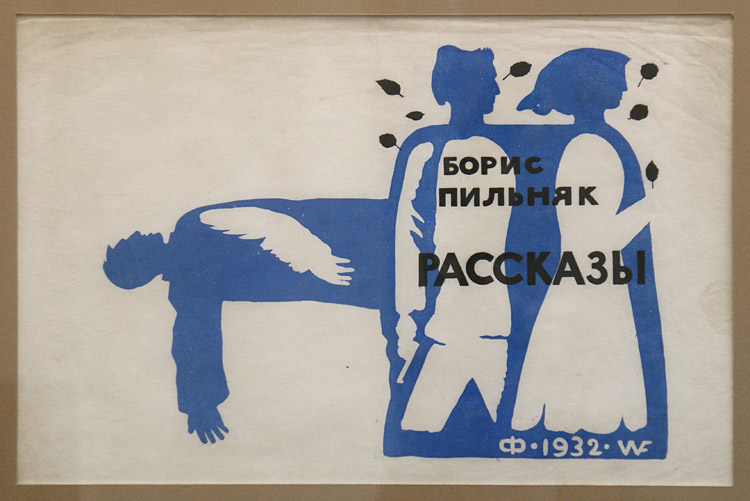 Владимир Фаворский