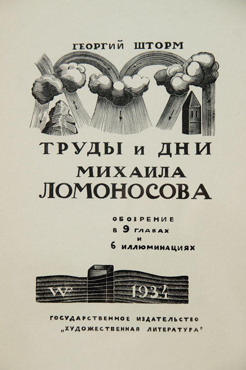 Владимир Фаворский