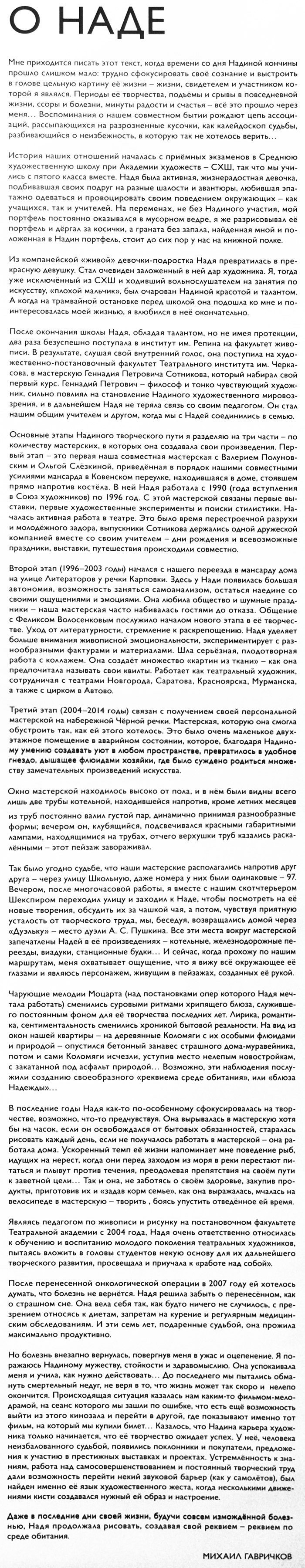 Михаил Гавричков
