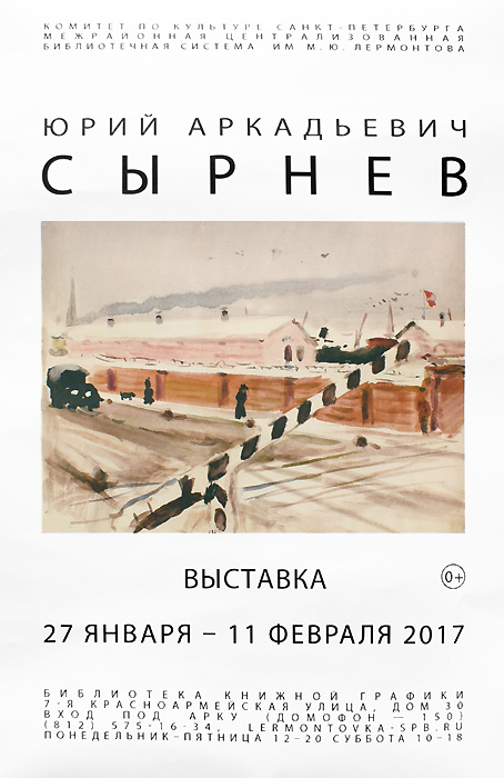 Юрий Сырнев