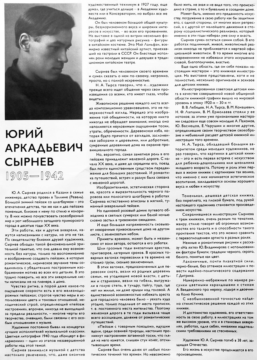 Юрий Сырнев