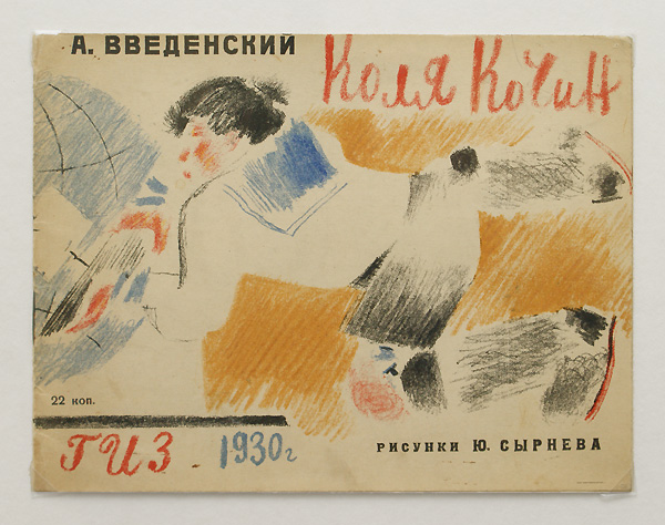 Юрий Сырнев
