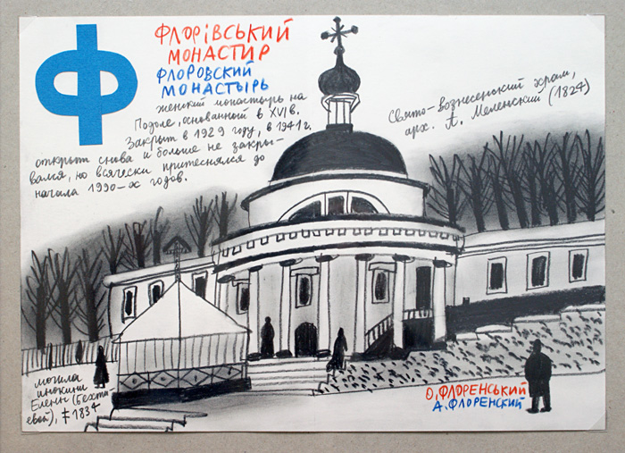 Александр Флоренский