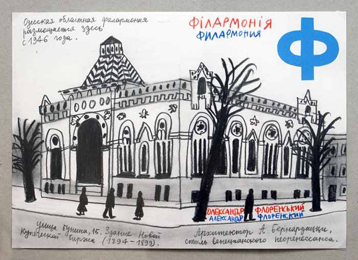 Александр Флоренский
