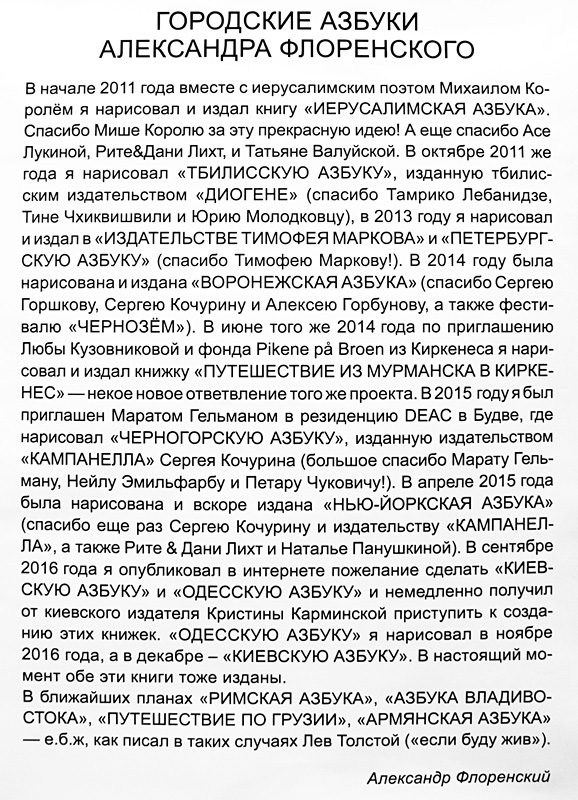 Александр Флоренский