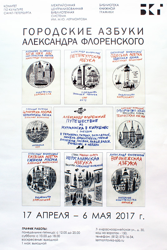Александр Флоренский