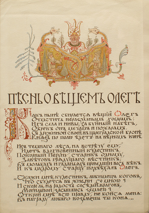 Виктор Васнецов
