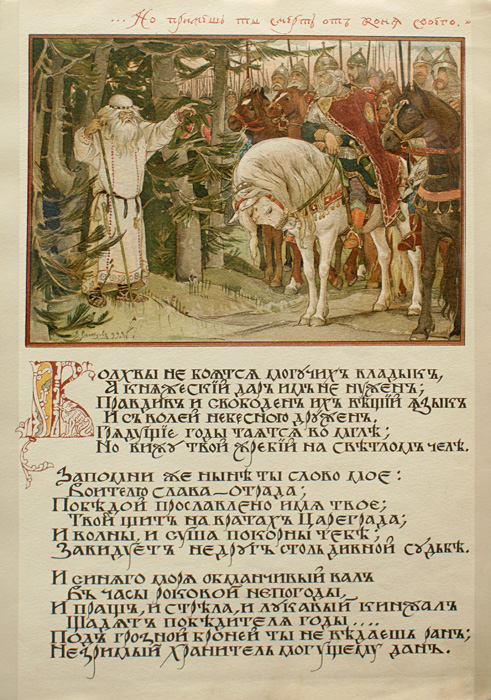 Виктор Васнецов