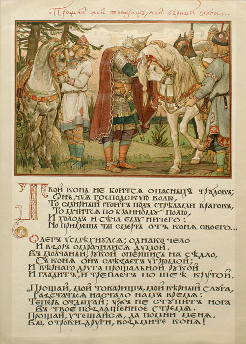 Виктор Васнецов